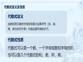 華東師大版初中數(shù)學(xué)七年級上冊第二章第二單元《代數(shù)式的值》教案 課件 作業(yè)設(shè)計 課堂實(shí)錄視頻等。