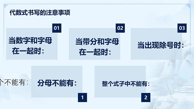 华东师大版初中数学七年级上册第二章第二单元《代数式的值》课件第5页