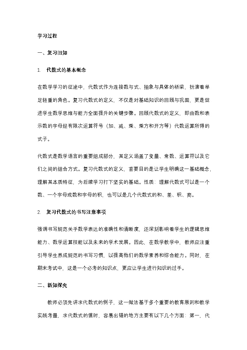 华东师大版初中数学七年级上册第二章第二单元《代数式的值》教学设计第2页