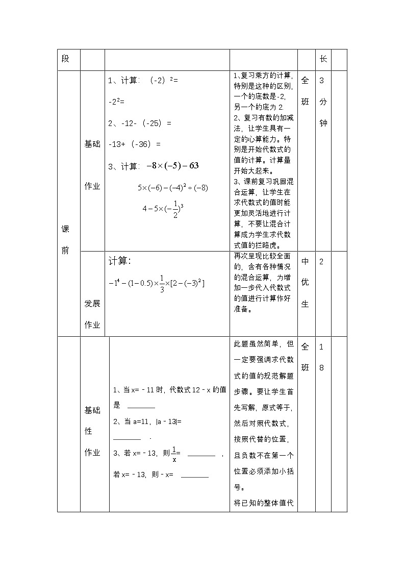 华东师大版初中数学七年级上册第二章第二单元《代数式的值》作业设计第2页