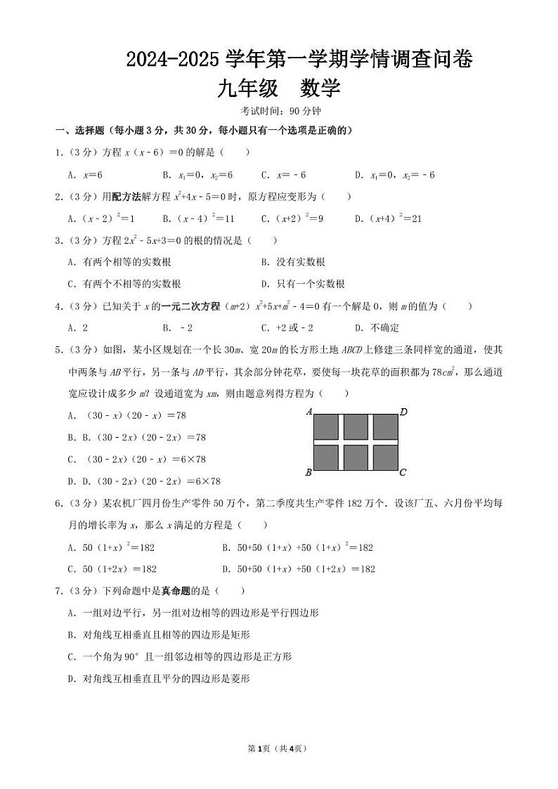 龙华教育科学研究院附属实验学校九年级月考卷第1页