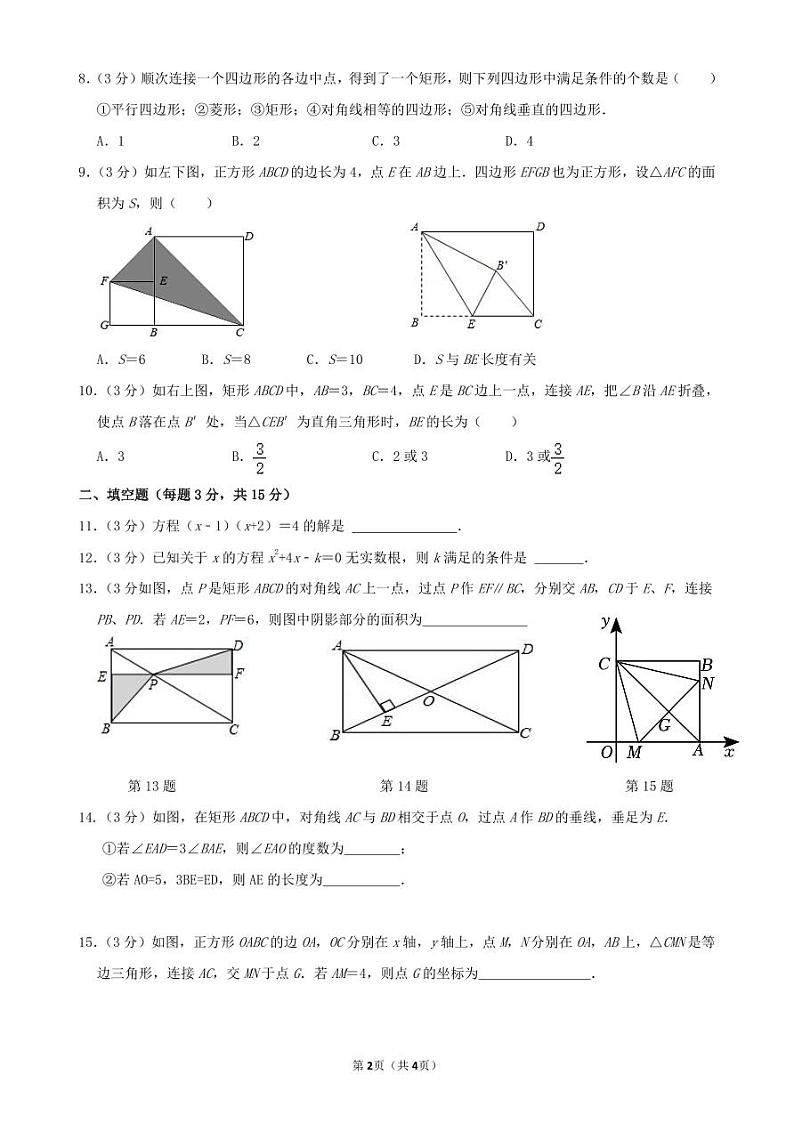 龙华教育科学研究院附属实验学校九年级月考卷第2页