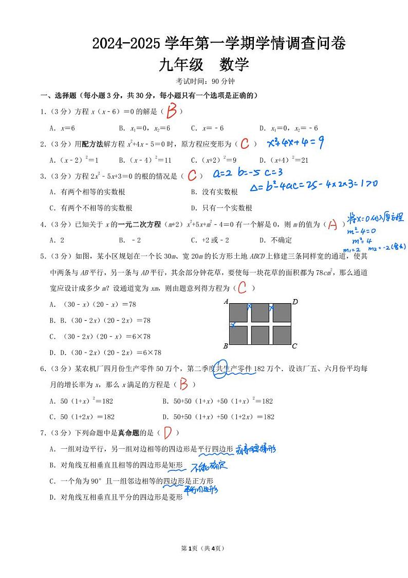 龙华教育科学研究院附属实验学校九年级月考卷答案第1页