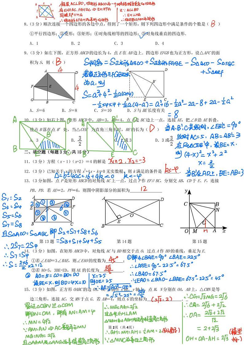 龙华教育科学研究院附属实验学校九年级月考卷答案第2页