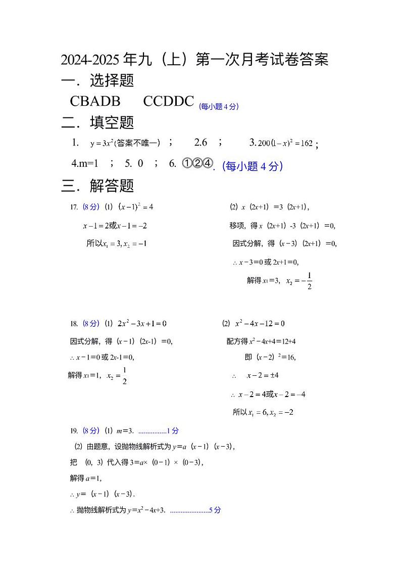 九年级第一次月考试卷答案(2)第1页