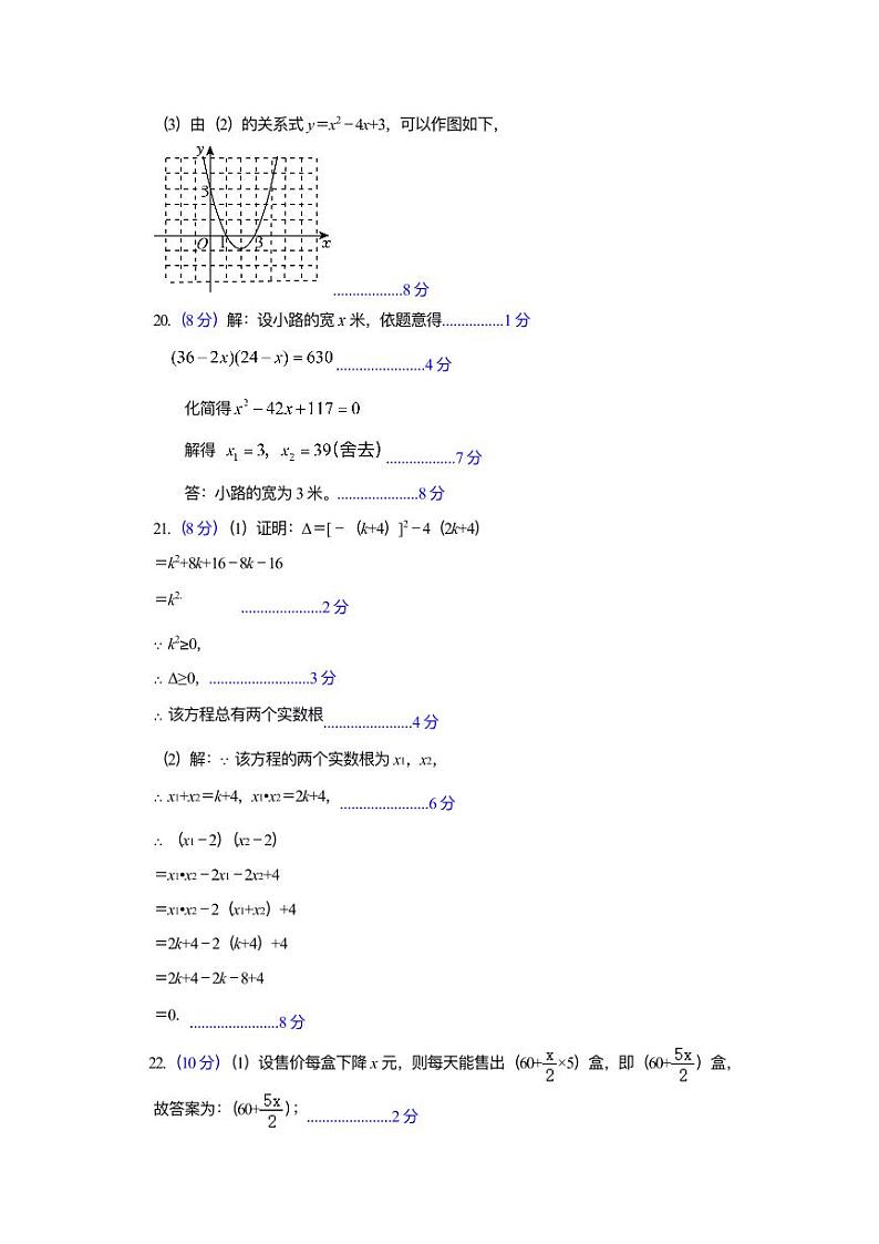 九年级第一次月考试卷答案(2)第2页