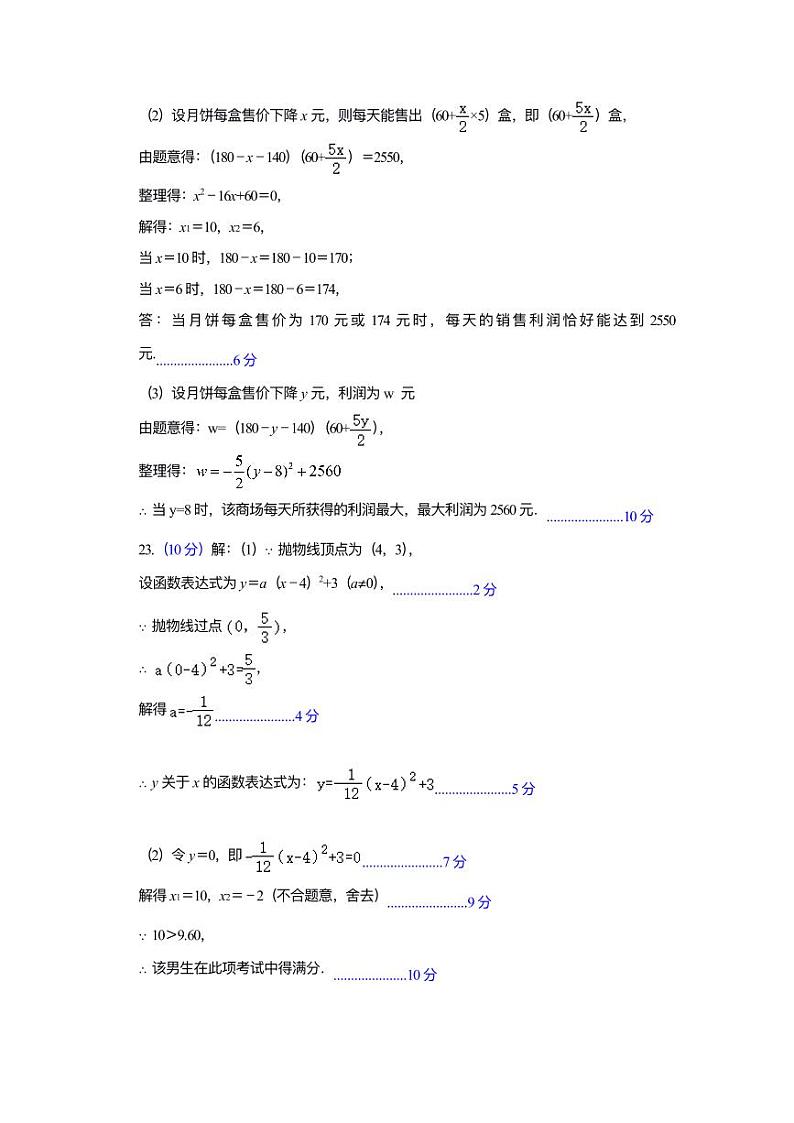 九年级第一次月考试卷答案(2)第3页