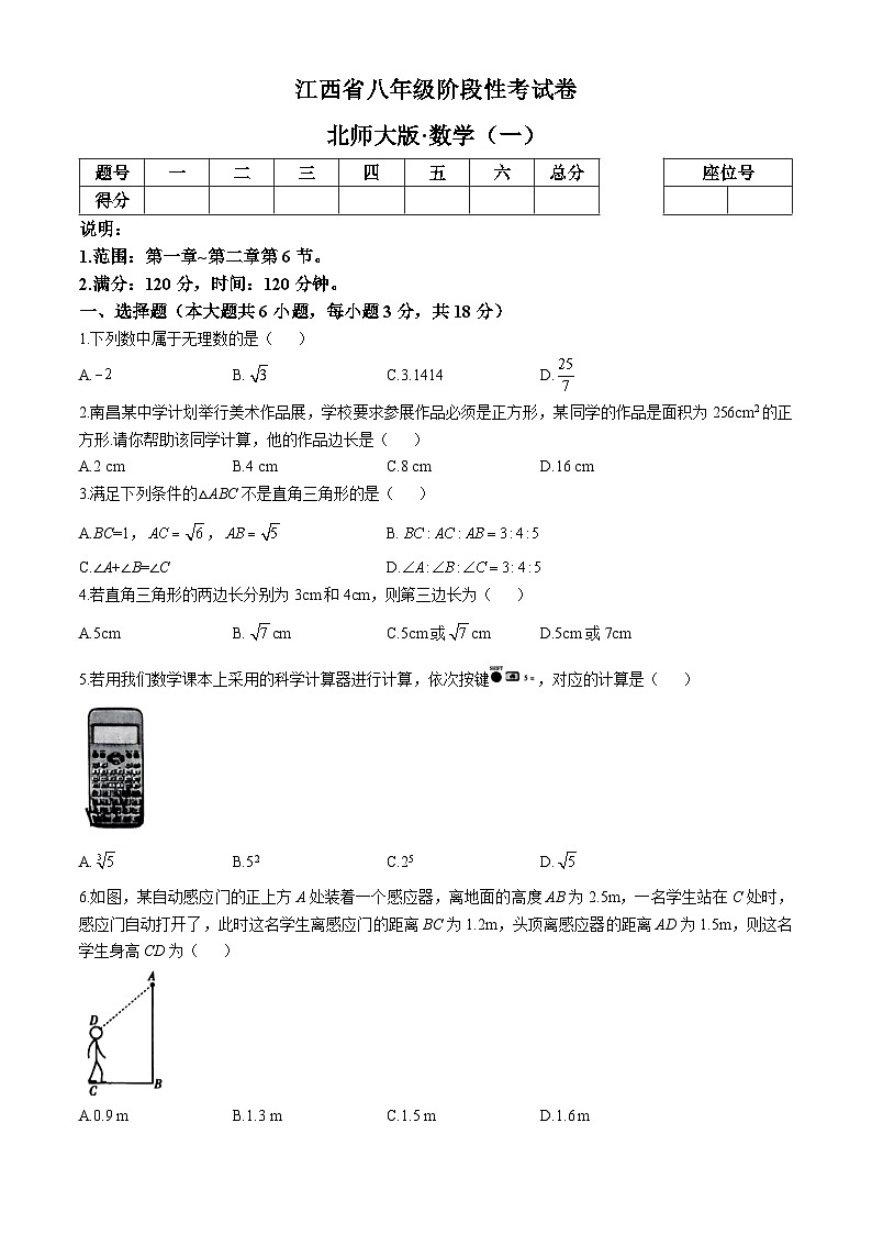 江西省鹰潭市余江区正源学校2024-2025学年八年级上学期10月月考数学试题第1页