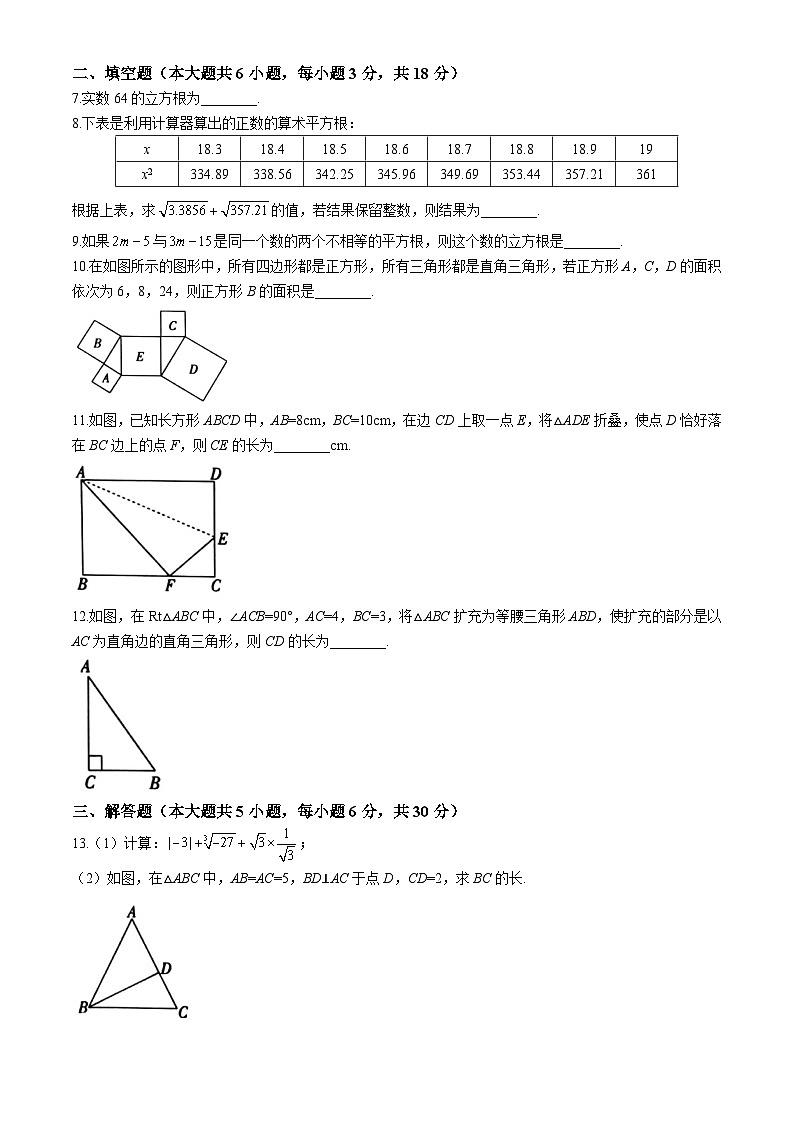 江西省鹰潭市余江区正源学校2024-2025学年八年级上学期10月月考数学试题第2页