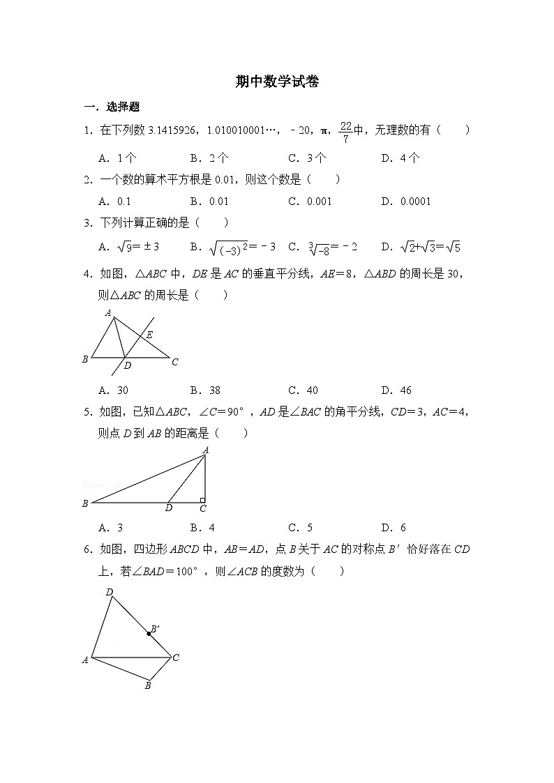 江苏省无锡市2023-2024学年苏科版八年级上册期中考试数学模拟试卷第1页