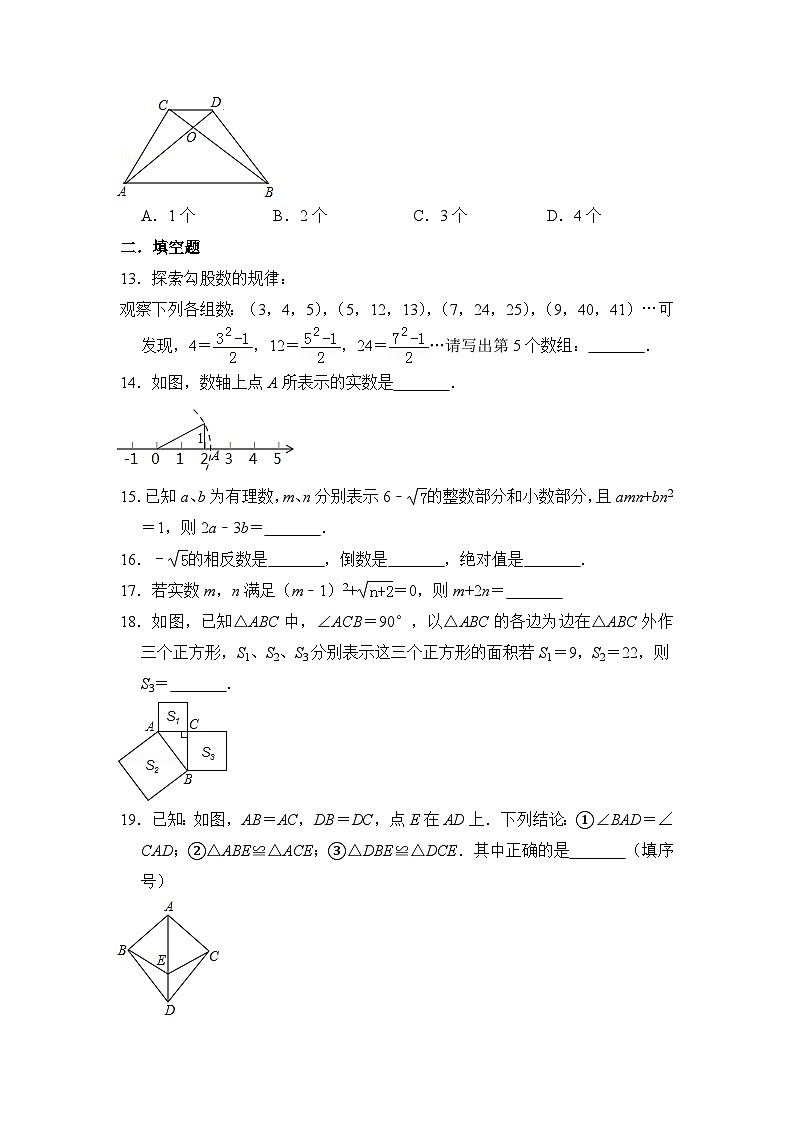 江苏省无锡市2023-2024学年苏科版八年级上册期中考试数学模拟试卷第3页