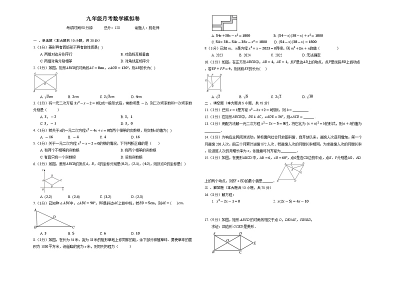 河南省焦作市2024-2025学年北师大版九年级数学上册第一次月考模拟卷第1页