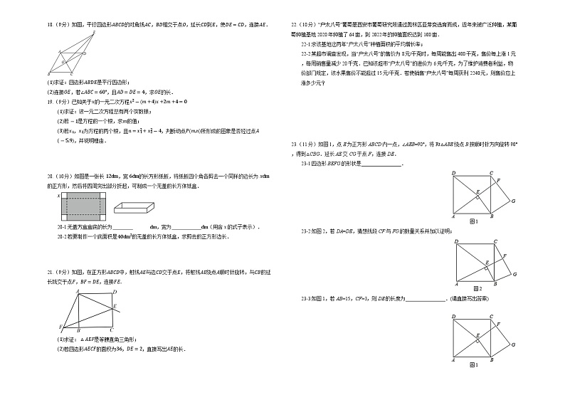 河南省焦作市2024-2025学年北师大版九年级数学上册第一次月考模拟卷第2页