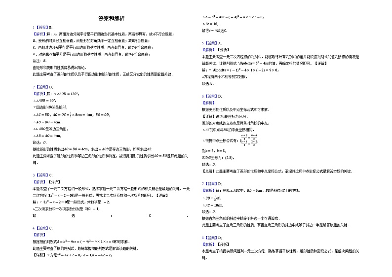 河南省焦作市2024-2025学年北师大版九年级数学上册第一次月考模拟卷第3页
