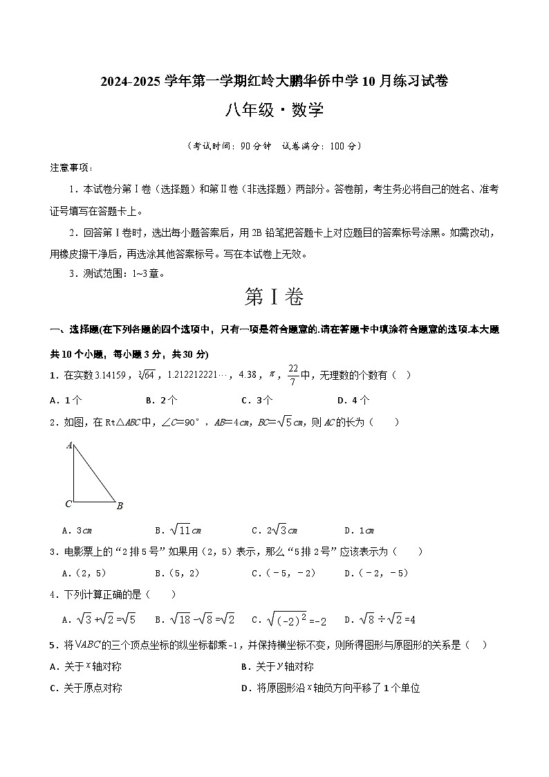 广东省深圳市红岭大鹏华侨中学2024—2025学年上学期九年级第一次月考数学试卷第1页