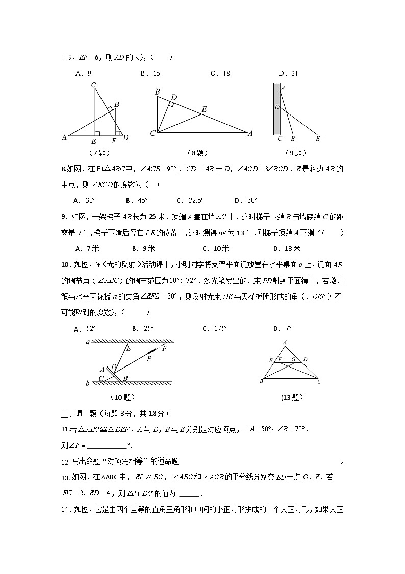 2024学年浙江省八年级上册第一次月考数学试卷（word版，无答案）第2页