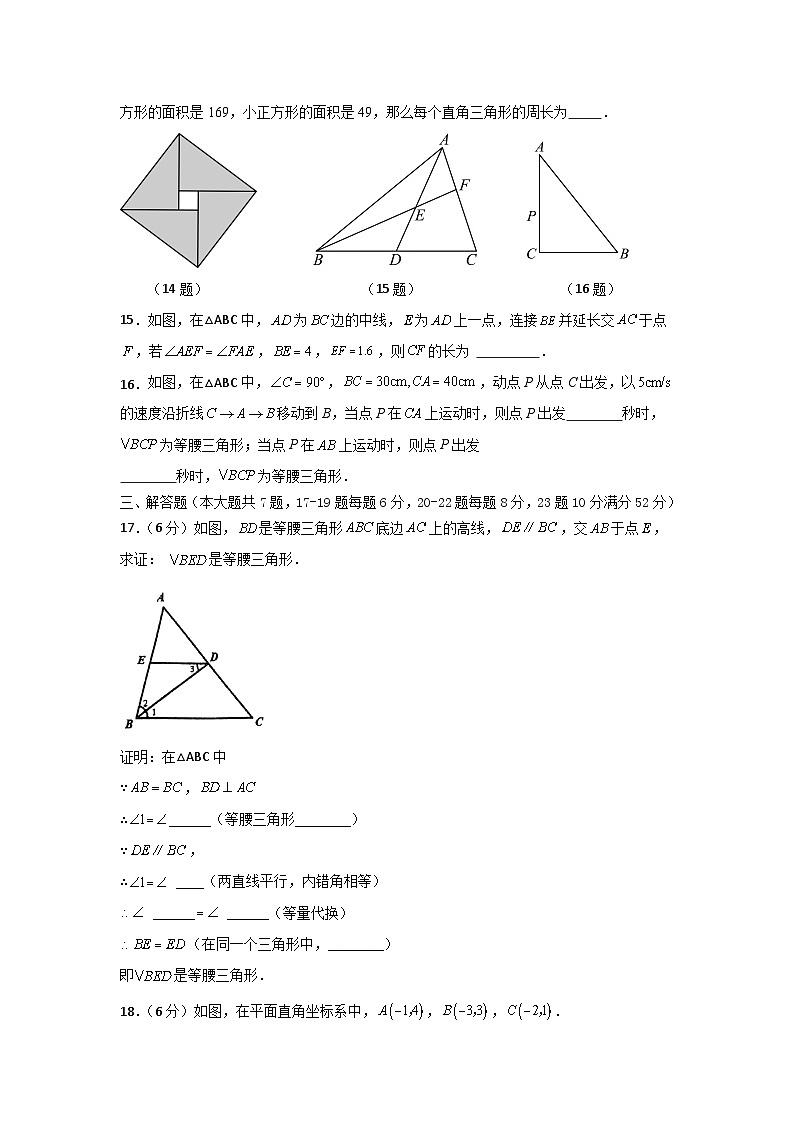 2024学年浙江省八年级上册第一次月考数学试卷（word版，无答案）第3页