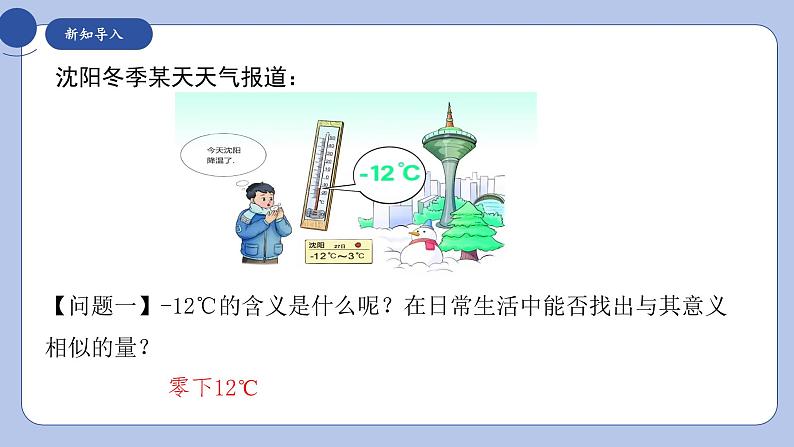 课件：华东师大版数学七年级上册1.1.1正数和负数(1)第5页