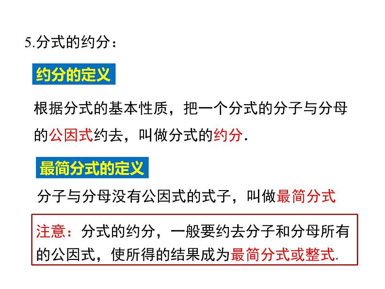 华东师大版初中数学七年级上册第16章 小结与复习 课件第4页