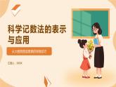 2024七年级上册数学公开课获奖课件PPT 人教版 1.5.2 科学记数法