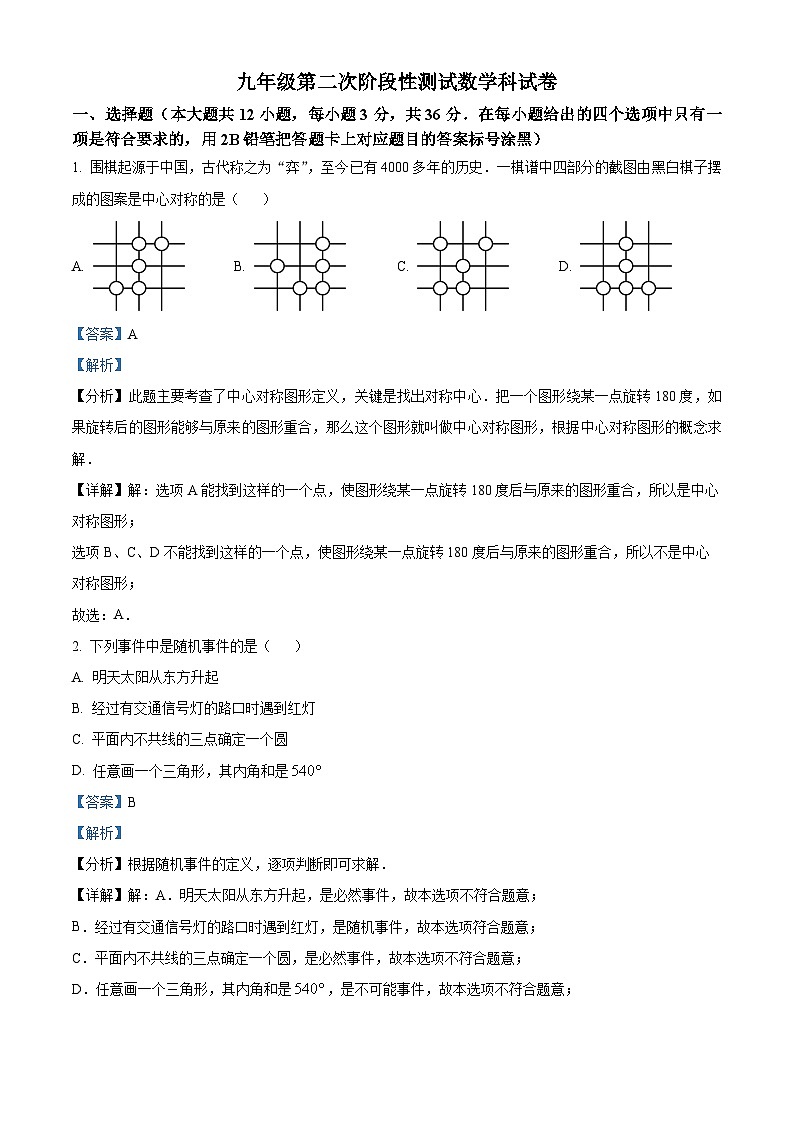 广西大学附属中学2024-2025学年九年级上学期9月月考数学试题（解析版）第1页