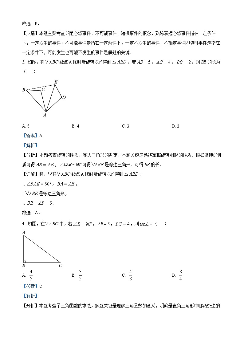广西大学附属中学2024-2025学年九年级上学期9月月考数学试题（解析版）第2页
