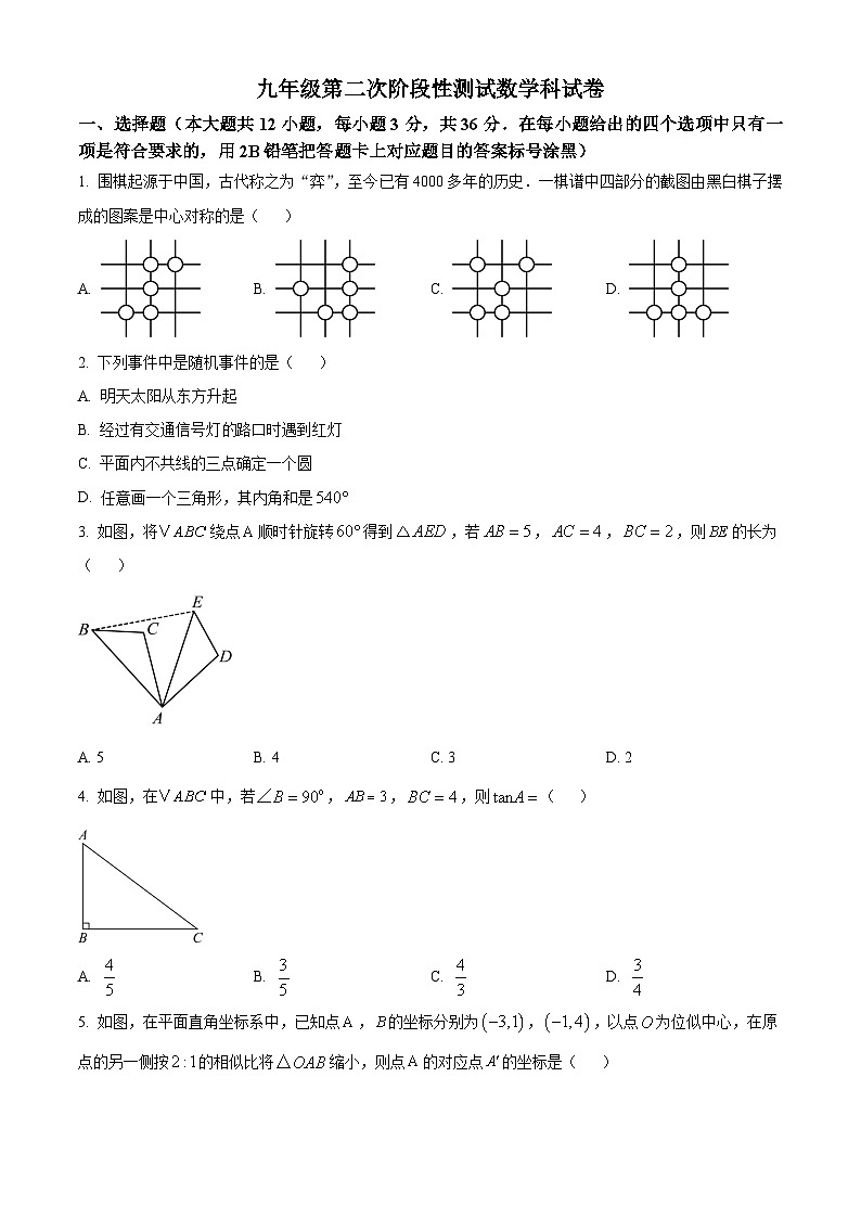 广西大学附属中学2024-2025学年九年级上学期9月月考数学试题（原卷版）第1页