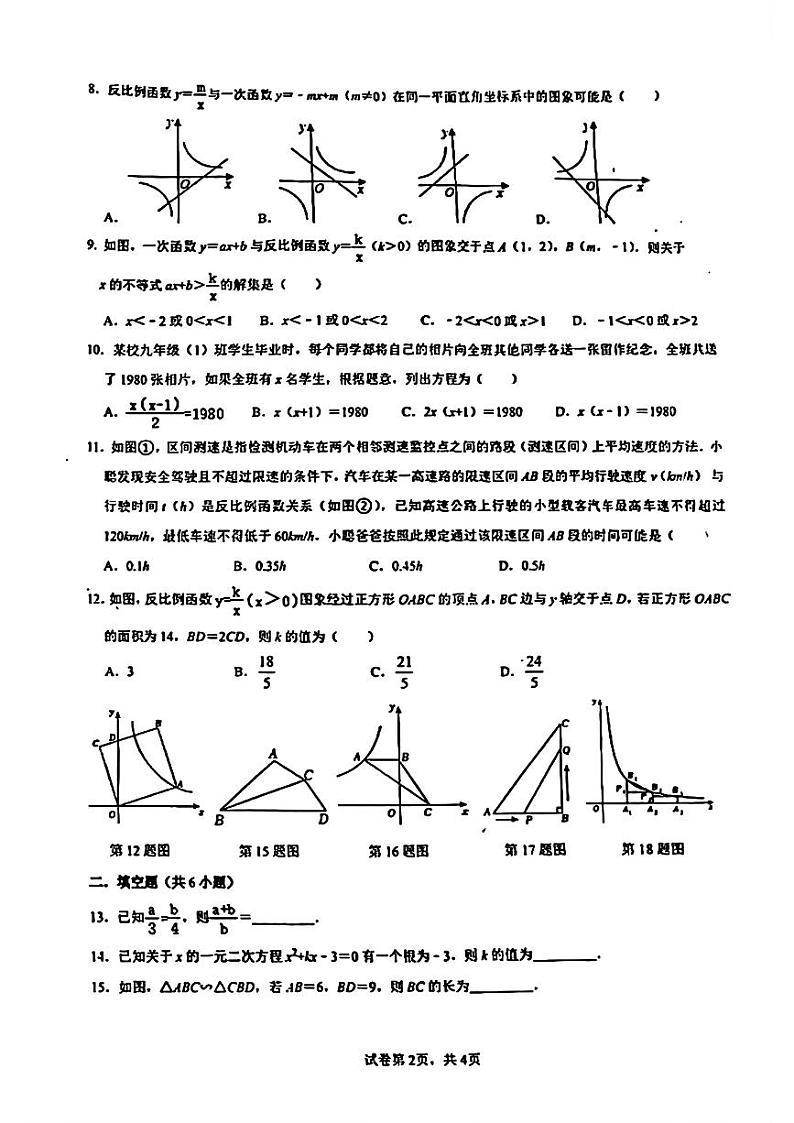 桂林市国龙外国语学2024-2025学年度上学期9月启航考初三数学试题卷第2页