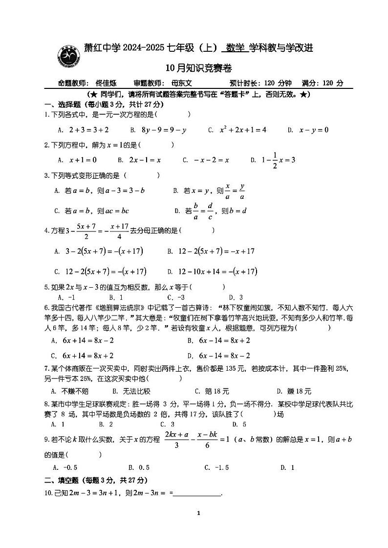 2024年哈尔滨市萧红中学七年级（上）10月月考数学试卷及答案第1页