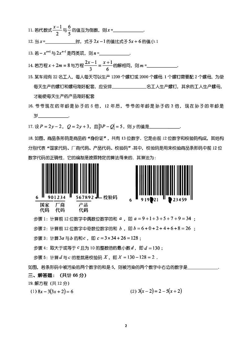 2024年哈尔滨市萧红中学七年级（上）10月月考数学试卷及答案第2页