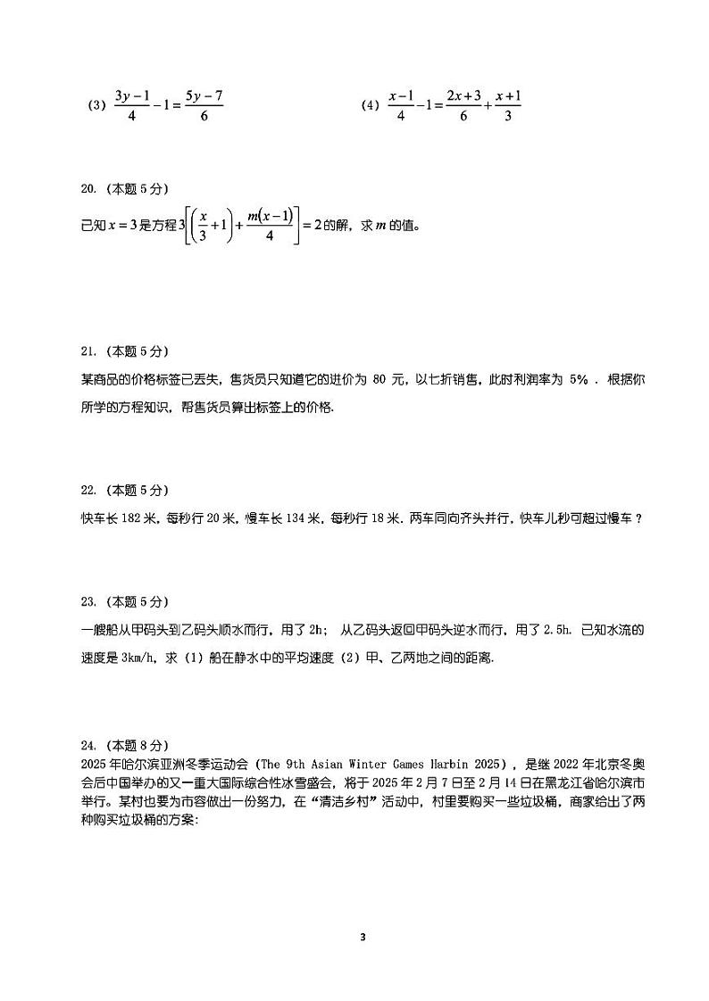 2024年哈尔滨市萧红中学七年级（上）10月月考数学试卷及答案第3页