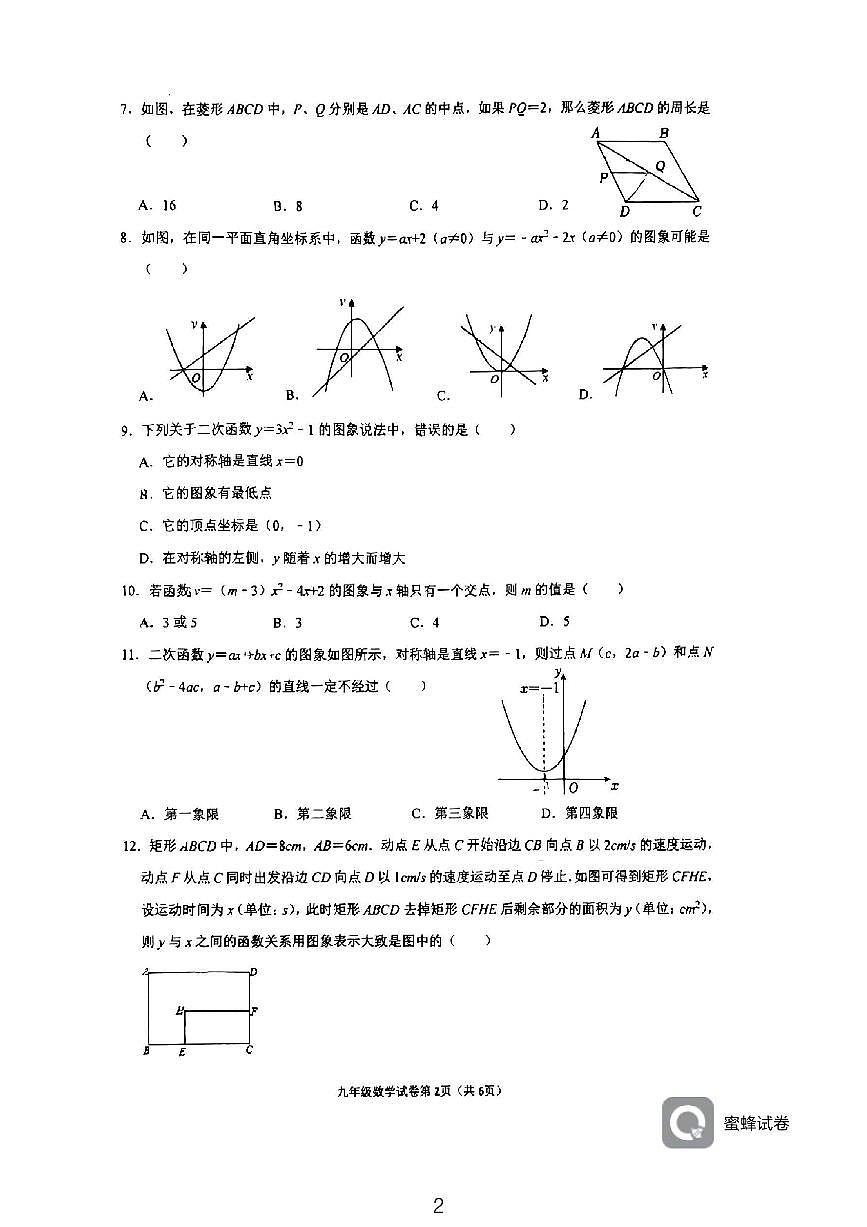 2024柳州市柳南区初三上学期10月考试卷数学第2页