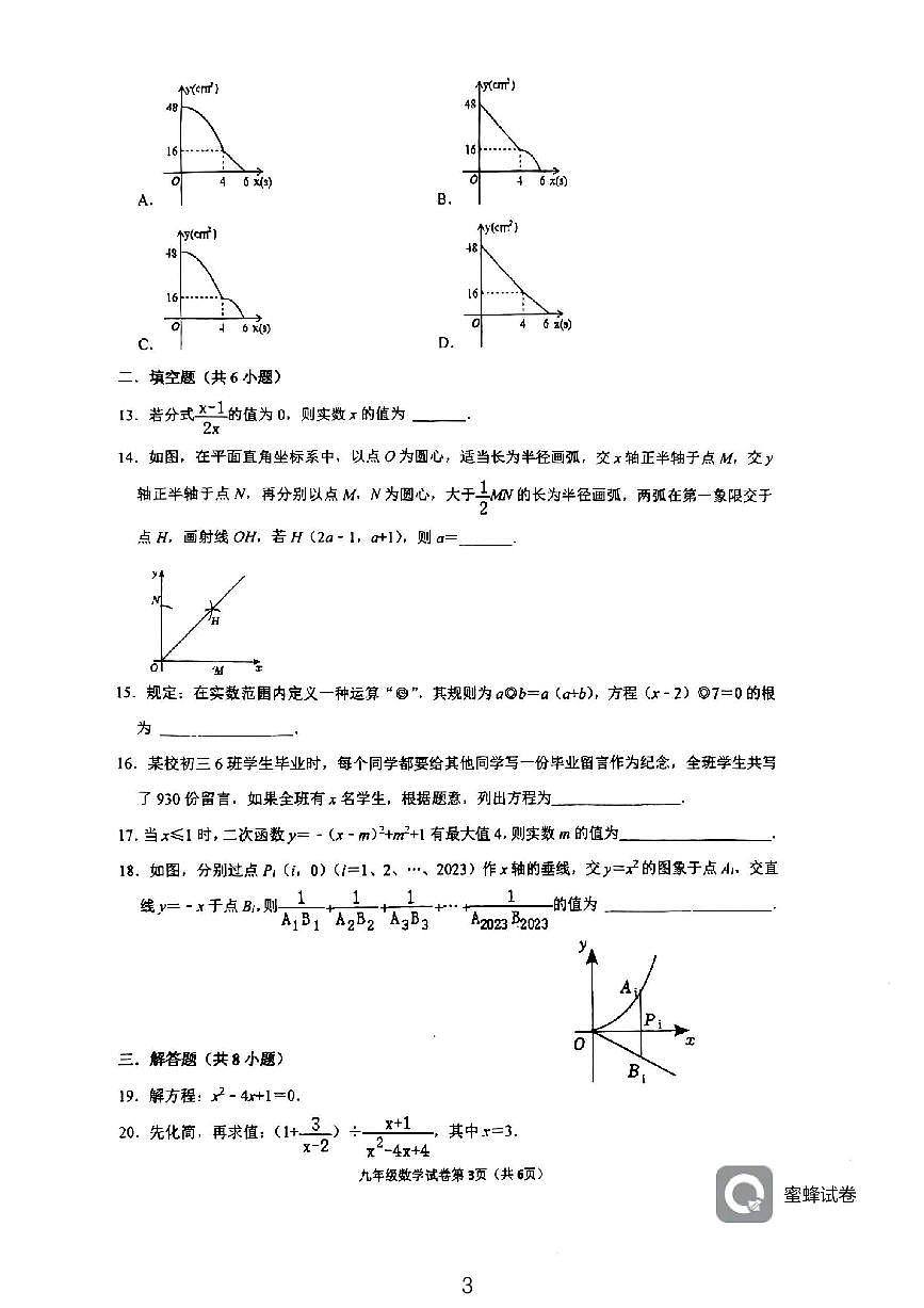 2024柳州市柳南区初三上学期10月考试卷数学第3页