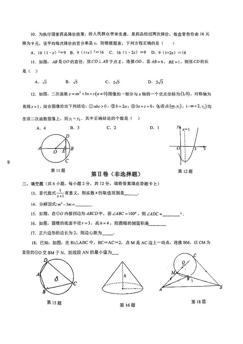 2024南宁翠竹实验学校10月月考数学九年级(1)第2页