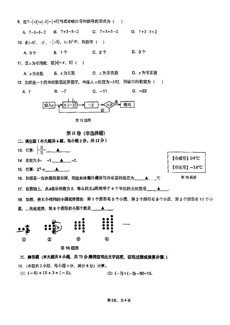 南宁翠竹实验学校2024年秋季学期10月月考七年级数学试卷02