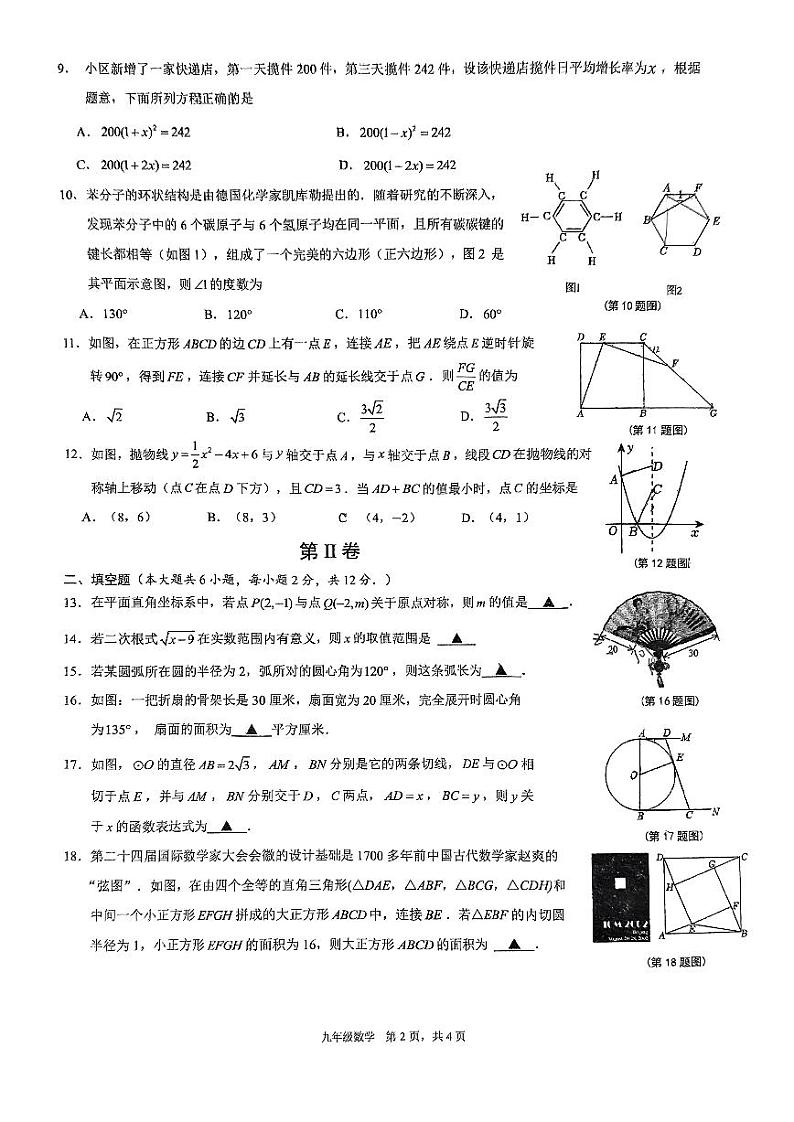 南宁二中2024年秋季期初三10月月考数学试卷第2页