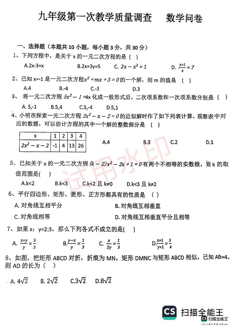 辽宁省锦州市第十二中学2024-2025学年九年级上学期10月月考数学试题01