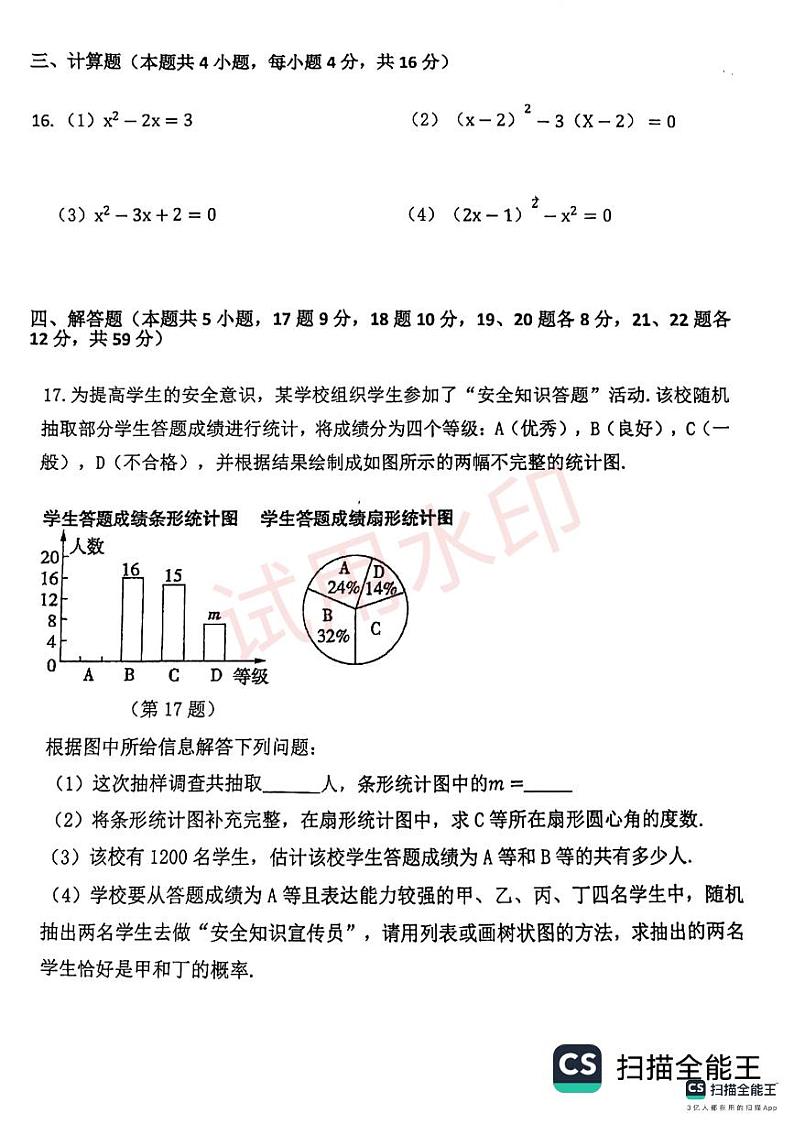辽宁省锦州市第十二中学2024-2025学年九年级上学期10月月考数学试题03