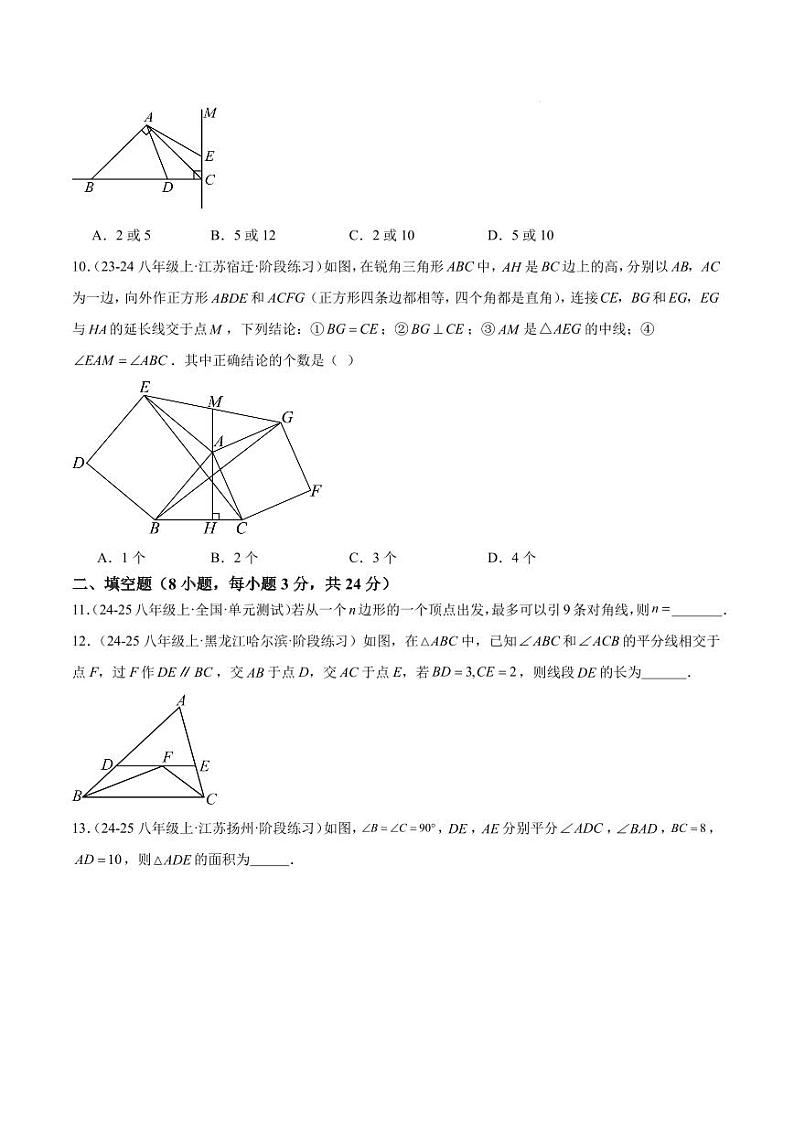 期中押题重难点检测卷（培优卷）（考试范围：三角形、全等三角形、轴对称）（原卷版）第3页