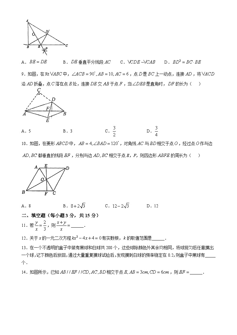 广东省深圳市宝安区文汇学校2024—2025学年上学期九年级9月月考数学试卷(无答案)第2页