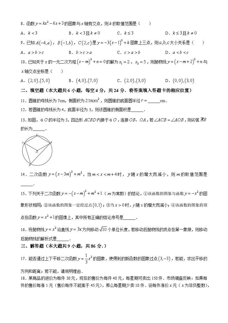 福建省福州市晋安区则徐中学2024-2025学年上学期10月月考九年级数学试题(无答案)02