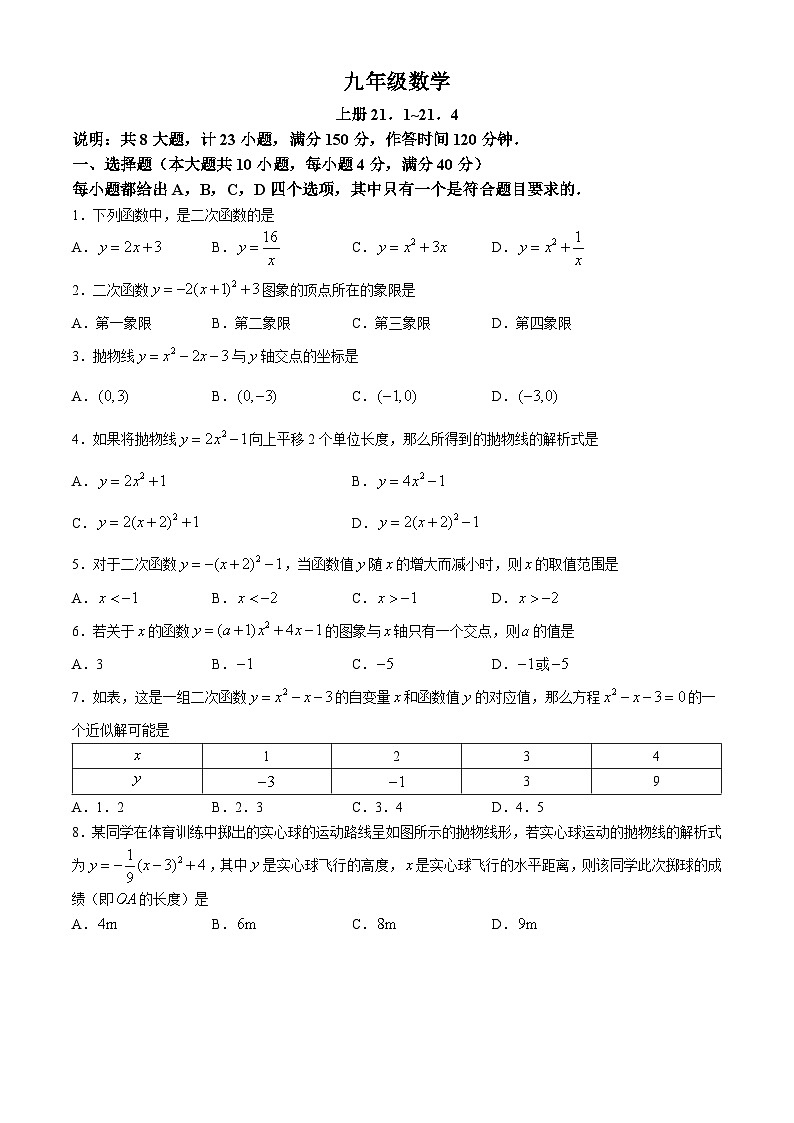 安徽省合肥市长丰县2024-2025学年上学期九年级第一次月考数学试题(无答案)第1页
