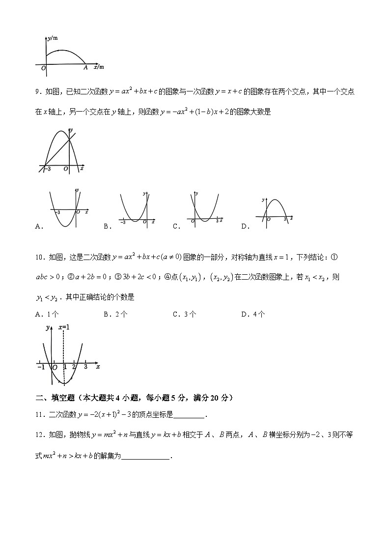 安徽省合肥市长丰县2024-2025学年上学期九年级第一次月考数学试题(无答案)第2页
