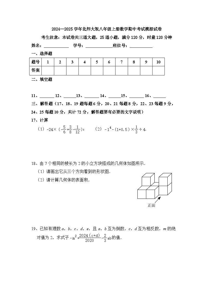2024—2025学年北师大版八年级上册数学期中考试模拟试卷第3页