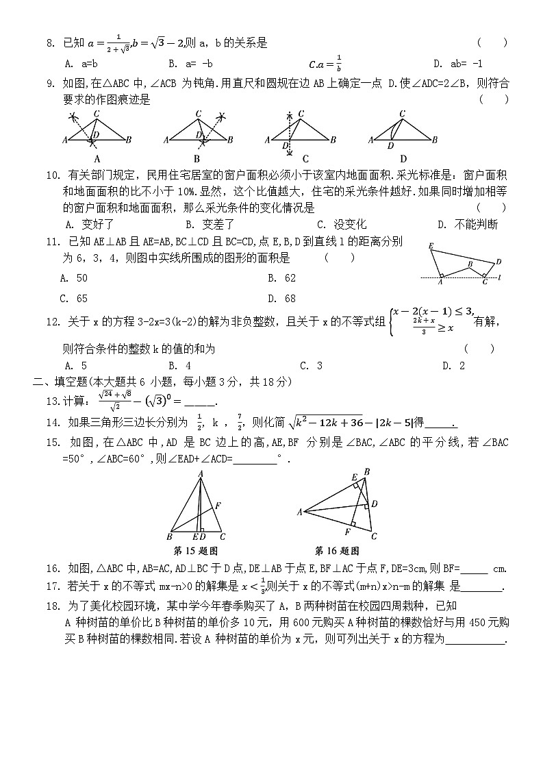 2024-2025学年湘教版数学八年级上册  期末综合测试卷第2页
