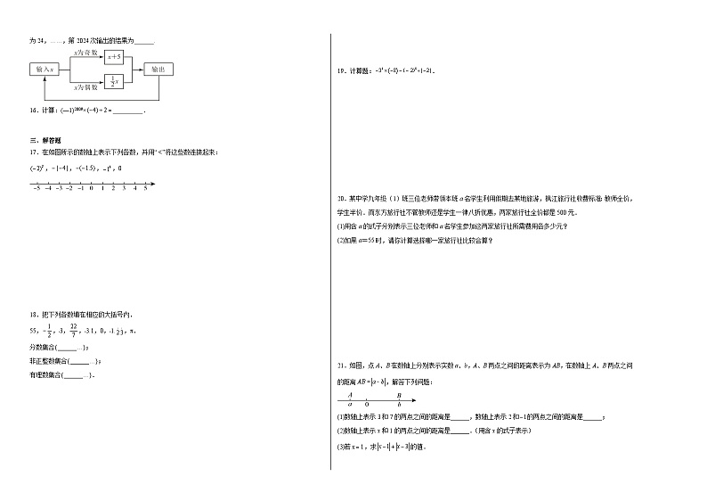 2024—2025学年人教版七年级上册 数学期中素养测评练习试题（宁夏适用）第2页