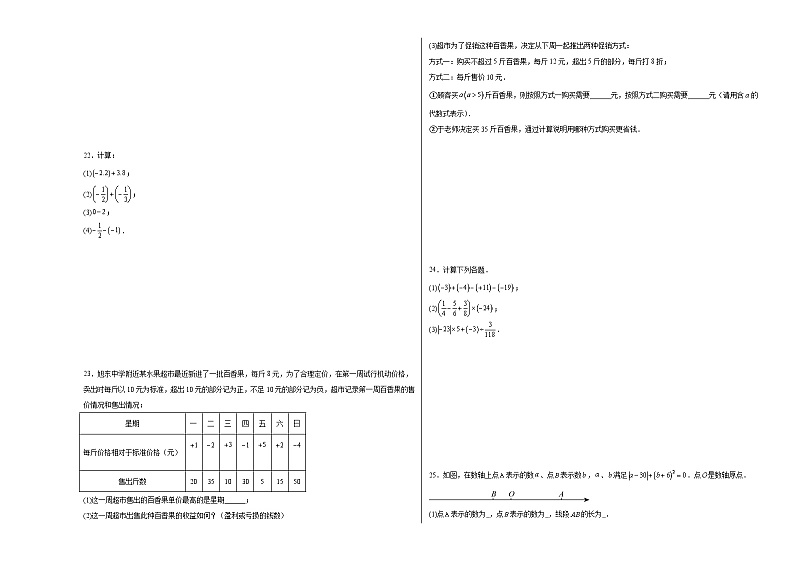 2024—2025学年人教版七年级上册 数学期中素养测评练习试题（宁夏适用）第3页