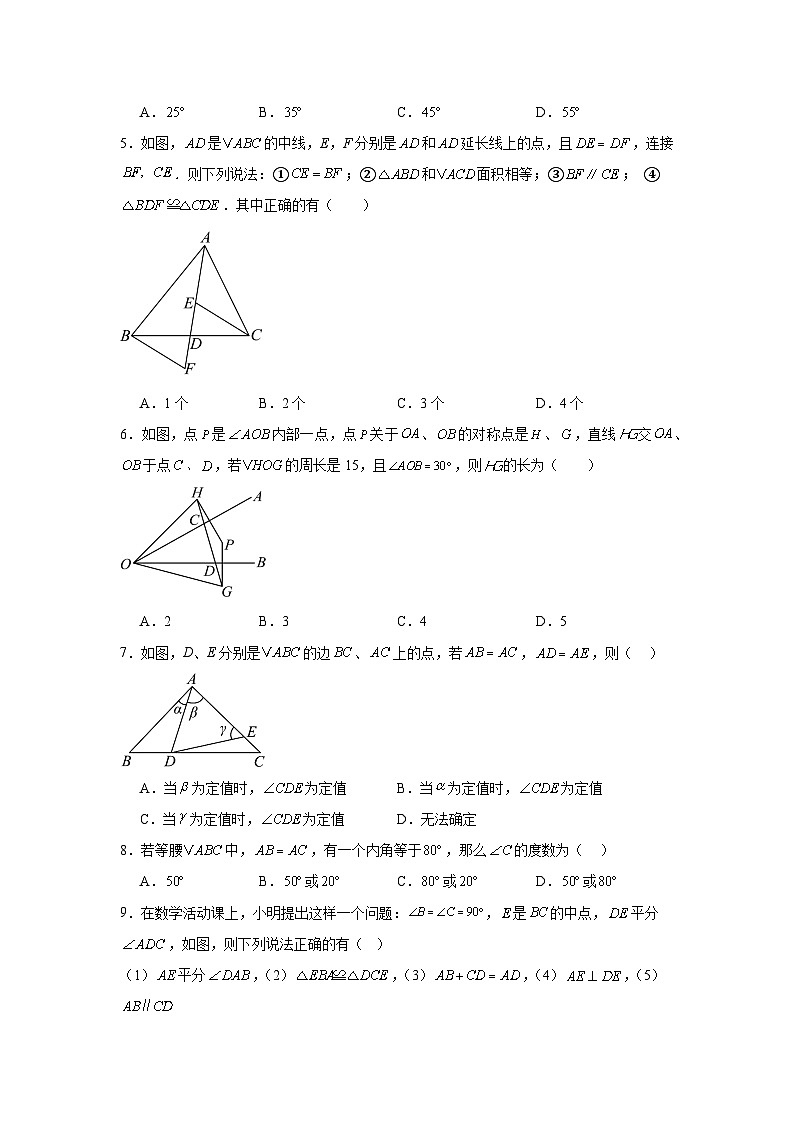 2024-2025学年人教版八年级上册数学期中测试题（1-3单元）第2页