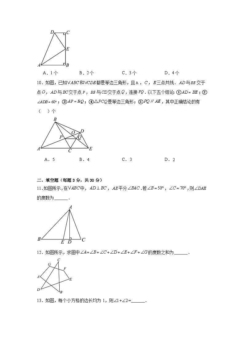2024-2025学年人教版八年级上册数学期中测试题（1-3单元）第3页
