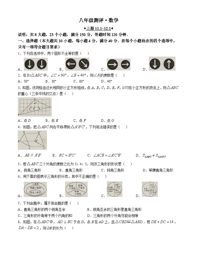 安徽省安庆市岳西县2024—2025学年八年级上学期第一次月考数学试卷(无答案)第1页